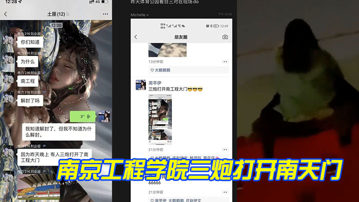 南京工程学院三炮打开南天门}