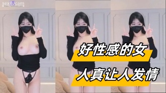 kbj-24031838 好性感的女人真让人发情}