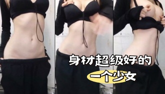 kbj-24032510 身材超级好的一个少女}