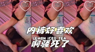 kbj-24032511 内裤好喜欢啊骚死了}