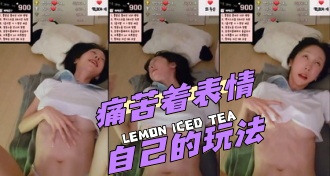 kbj-24042215 痛苦着表情自己的玩法}