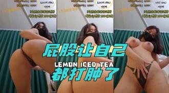 kbj-24042414 屁股让自己都打肿了}