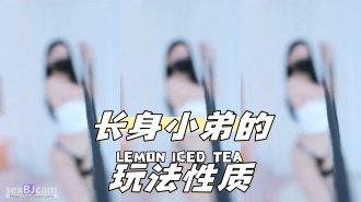 kbj-24043070 长身小弟的玩法性质}