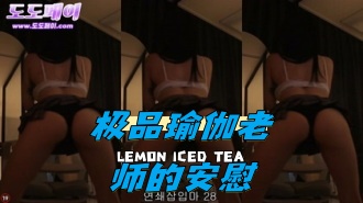 kbj-24050410 极品瑜伽老师的安慰}