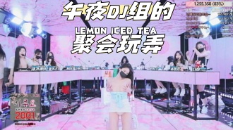 kbj-24050476 午夜DJ组的聚会玩弄}