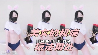 kbj-24051101 美女的极端玩法用处}