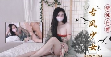 sawy354-超级清纯白皙的极品古风少女在小楼阁被狂干}