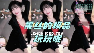 kbj-24050801 黑丝的极品玩玩呢}