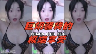 kbj-24051406 巨奶骚货的极端享受}