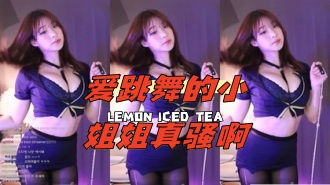 kbj-24051616 爱跳舞的小姐姐真骚啊}