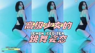 kbj-24051420 高级少女的跳舞姿态}