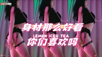 kbj-24052202 身材那么好看你们喜欢吗}