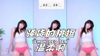 kbj-24052518 骚货的挑逗温柔啊}