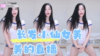 kbj-24060314 长发小仙女美美的直播}