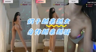 kbj-24060349 奶子越来越大身体越来越骚}