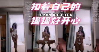 kbj-24061538 扣着自己的逼逼好开心}