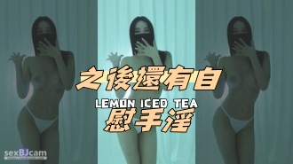 kbj-24070199之後還有自慰手淫}