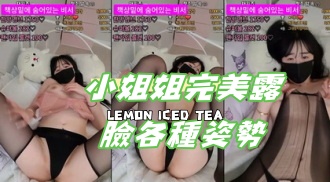 kbj-24070386小姐姐完美露臉各種姿勢}