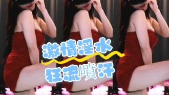 kbj-24070906 激情淫水狂流噴汗