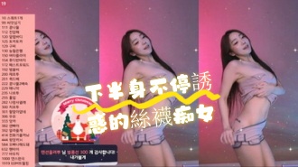 kbj-24070903 下半身不停誘惑的絲襪痴女}