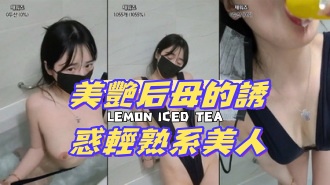 kbj-24071344美艷后母的誘惑輕熟系美人