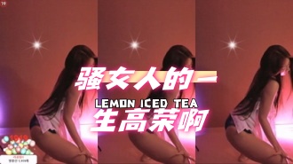 kbj-24071605 骚女人的一生高荣啊