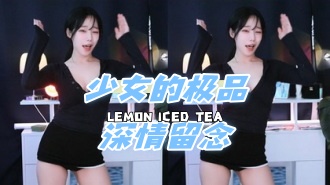 kbj-24072015 少女的极品深情留念