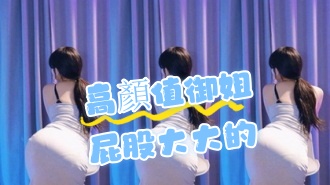 kbj-24071850高顏值御姐屁股大大的}