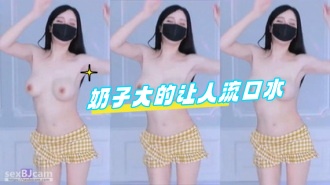 kbj-24071845 奶子大的让人流口水