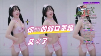 kbj-24071810你們的的口罩姬又來了}