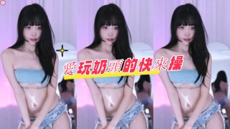 kbj-24071805愛玩奶頭的快來操