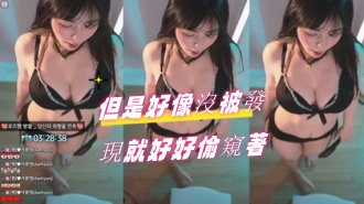 kbj-24071807但是好像沒被發現就好好偷窺著