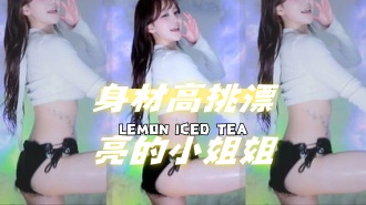 kbj-24072073身材高挑漂亮的小姐姐