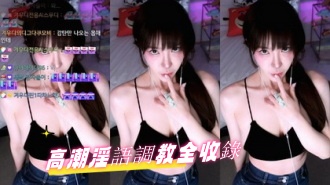kbj-24072044高潮淫語調教全收錄}