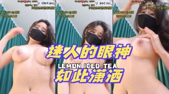 kbj-24072323 迷人的眼神如此潇洒