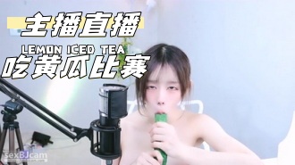 kbj-24072338 主播直播吃黄瓜比赛