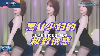 kbj-24072910 黑丝少妇的极致诱惑}