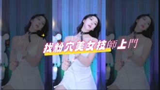 kbj-24080665找粉穴美女技師上門}