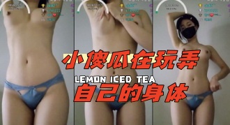 kbj-24080373 小傻瓜在玩弄自己的身体}