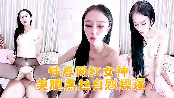 【性感网红女神】美腿黑丝自慰操逼！大白美臀地上假屌骑坐，大屌深喉插嘴，主动骑乘位套弄