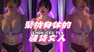 kbj-24080608 聚拢身体的骚货女人}