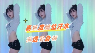 kbj-24081205高難度體位汗水濕透緊身褲}