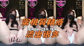 kbj-24081280蜜桃臀精液流出很多