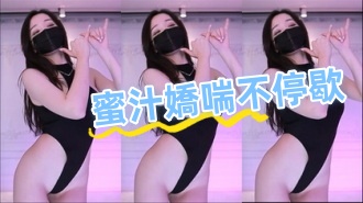 kbj-24081407蜜汁嬌喘不停歇}