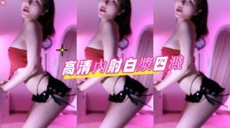 kbj-24081414高清內射白漿四濺