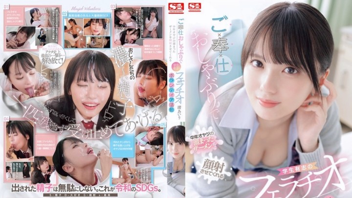 SONE-465 女子校生口交榨精侍奉  渚爱梨 中文字幕}