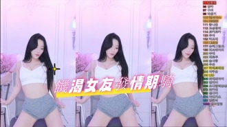 kbj-24082253饑渴女友發情期騎}