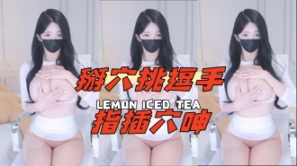 kbj-24081439掰穴挑逗手指插穴呻