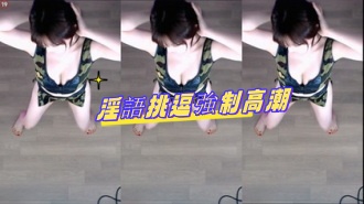 kbj-24082261淫語挑逗強制高潮