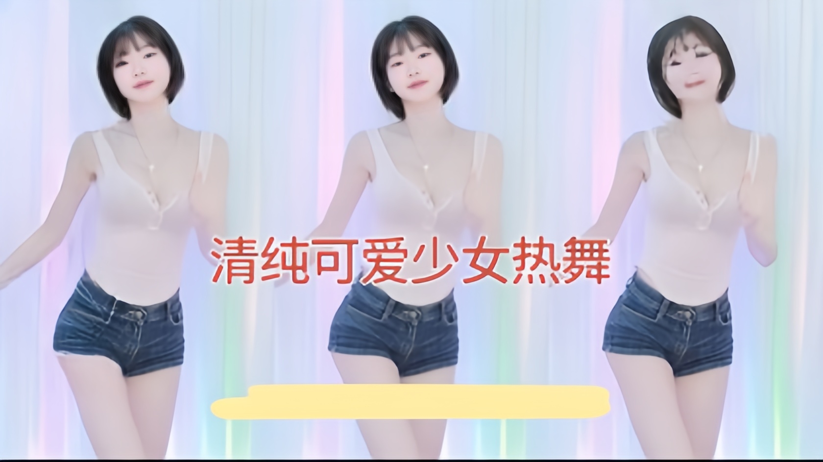 kbj-24082956 清纯可爱少女热舞}